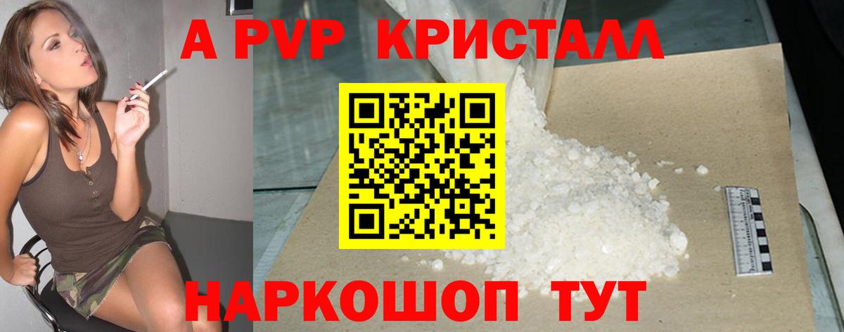 Alfa_PVP Crystall  APVP Соль  Вход с VPN  Альфа ПВП  Отрадный  Альфа ПВП СК 