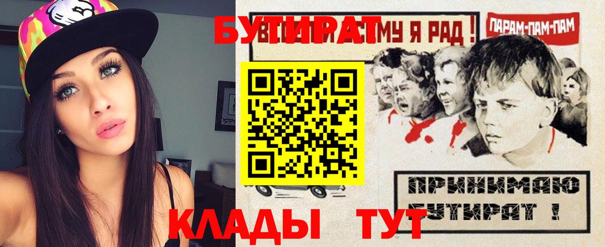 Бутират оксибутират  Вход с VPN  Отрадный 