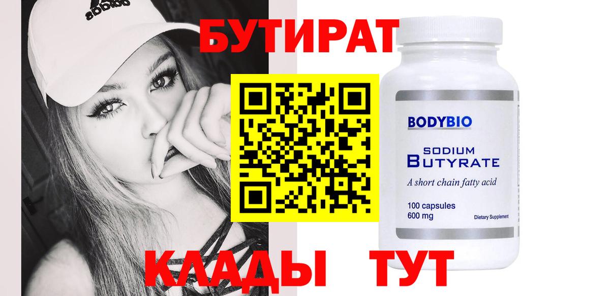 Бутират буратино Отрадный