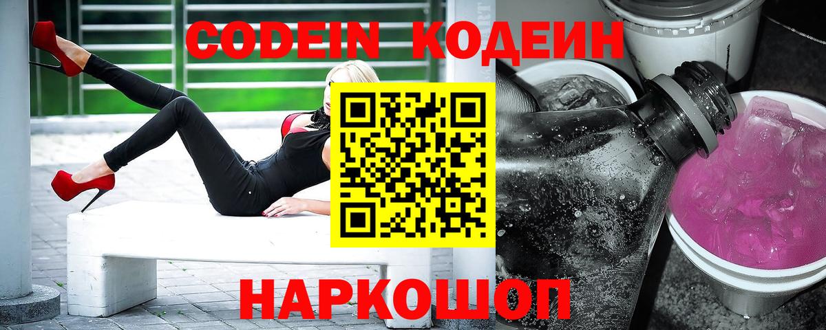 Отрадный  Кодеиновый сироп Lean напиток Lean (лин)  Кодеиновый сироп Lean Purple Drank  Вход с VPN 