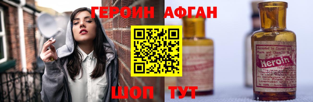 ГЕРОИН хмурый Отрадный