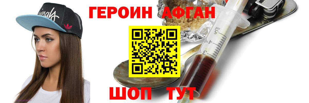 ГЕРОИН герыч  Вход с VPN  Отрадный 