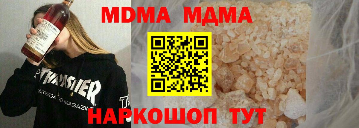 MDMA молли  MDMA  МДМА crystal  Отрадный  Вход с VPN 