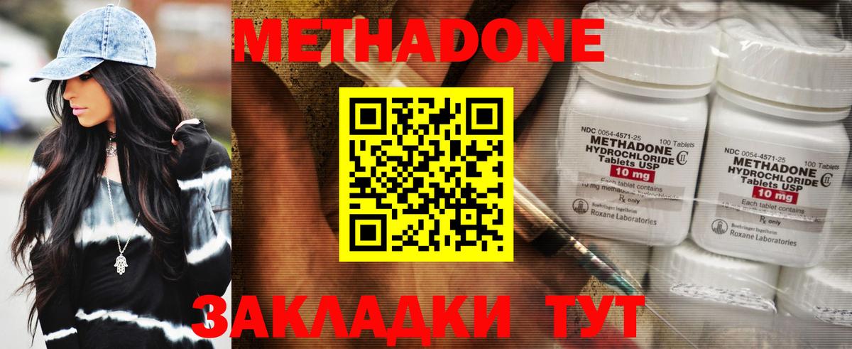 Метадон кристалл  Метадон кристалл  Вход с VPN  Отрадный 